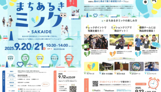 坂出市で「まちあるきミッケinSAKAIDE」が2025年9月20日(土)、21日(日)に開催される！9月12日(金)までエントリー受付中！
